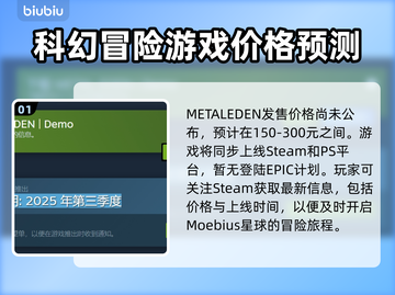 METALEDEN发售价格曝光！游戏平台详解🔥🎮截图2