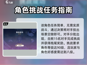 原神🔥琴挑战攻略来了！角色任务全介绍✨截图4