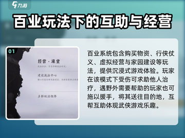燕云十六声✨：百业系统玩法规则全揭秘！截图2