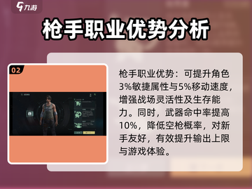 代号56职业选择推荐🔥游戏党必看！代号56最佳职业🔥截图3