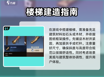 塔瑞斯世界🔥楼梯搭建秘籍，轻松搞定⚡截图2
