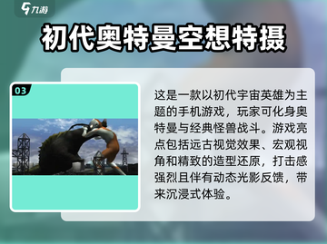 🔥2024最受欢迎奥特曼游戏大全，快来看看你玩过几个！💥截图4