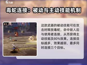 英勇之地🔥噬魂蛇杖技能大揭秘！💥截图2
