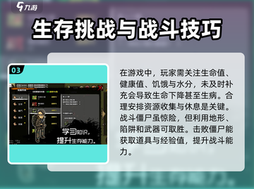 求生挑战🔥新手必看！游戏名攻略全揭秘🎮截图4