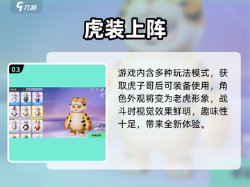 元梦之星🐯虎子哥皮肤免费拿截图4