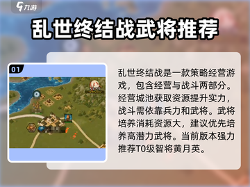 乱世终结战🔥武将英雄大揭秘/Game必备🚀截图2