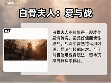黑神话悟空🔥白骨夫人玩法大揭秘！💡截图4