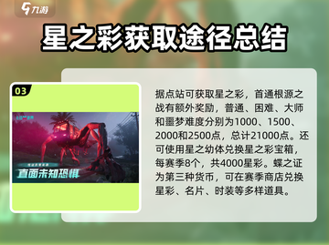 七日世界💥星彩获取攻略，快速积累资源💡截图4