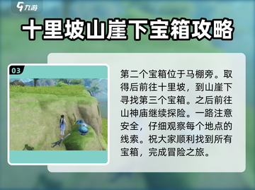 仙剑世界💎宝箱全收集位置大公开！🔥截图4