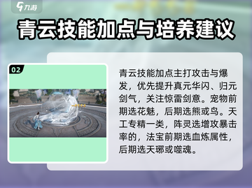 诛仙2手游🔥青云职业超强攻略来袭！截图3