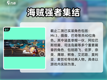 航海王壮志雄心🔥全角色英雄大揭秘🎉截图2