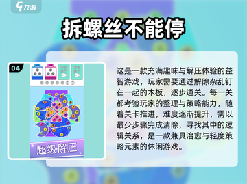 🔥解螺丝钉游戏合集2025！趣味挑战来袭🎮截图5
