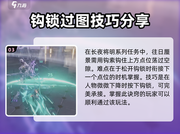 鸣潮⚡长夜将明任务超简单攻略🌟截图4