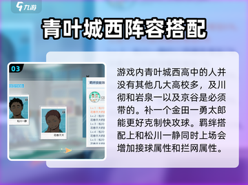 排球少年手游🔥花卷贵大超强解析来啦！截图4