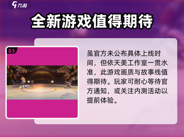 星之破晓💥上线时间曝光，玩家狂喜！🔥截图4
