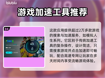 模拟人生4闪退？❌一键解决方法来了！⚡截图5