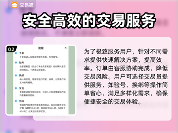 蛋仔派对账号购买平台🔥哪里买号最靠谱？截图3