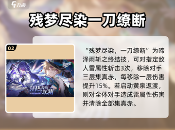 崩坏星穹铁道⚡黄泉值得抽吗？角色分析🔥截图3