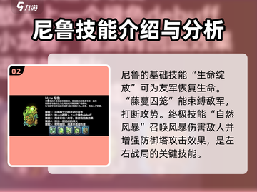 王国保卫战5：联盟尼鲁技能强度爆表！🔥截图3