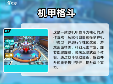 🔥经典机甲对战游戏盘点🎮2024怀旧必玩截图3