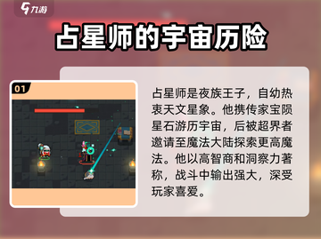 元气骑士⚡占星师强度解析：超强还是超废？截图2