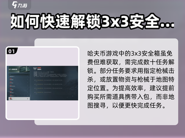 三角洲行动🔥3x3安全箱获取全攻略💎截图2