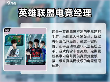 🎮2025最火电竞模拟游戏排行榜出炉！🔥截图6