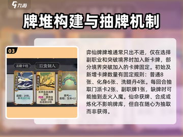 弈仙牌🔥牌库机制大揭秘，助你轻松上分！截图4