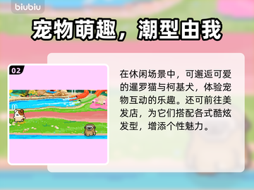 《线条小狗》夏日温泉派对DLC爆燃上线！🔥截图3