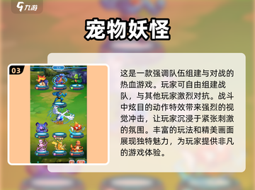 2025必玩🔥宠物小精灵游戏TOP5💡精粹截图4