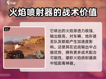 创世战车🔥烈焰药剂详解，战斗力爆表！截图4