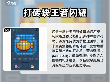 🔥2025超燃打砖块游戏合集brick截图3