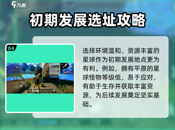 创造吧我们的星球🔥星系星球选择全攻略来啦！截图5