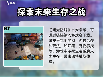 曙光防线🔥手游安卓版下载通道🎉截图2