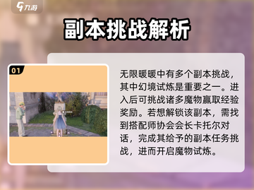 无限暖暖游戏副本大揭秘🔥游戏党必看！截图2