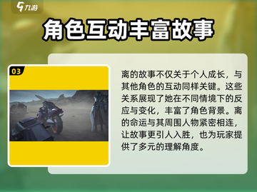 晴空之下离角色解析🔥游戏党必看！✨截图4