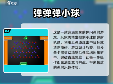 🔥2024超好玩小球闯关游戏推荐🎉截图5