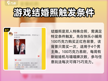 恋与深空✨超甜结婚照拍摄教程来啦！截图2