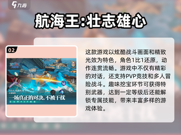 航海迷必玩！🔥2025海贼王新游戏下载推荐🎉截图3