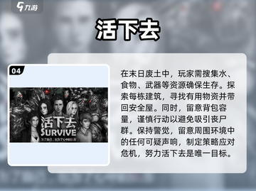 生存游戏推荐📱10款必玩🔥截图5