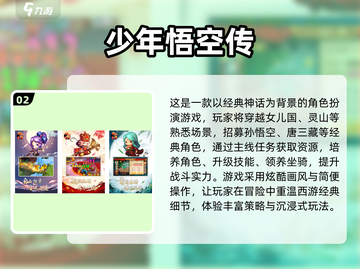 🔥2025悟空手游TOP榜💥玩转西游世界！🎮截图3
