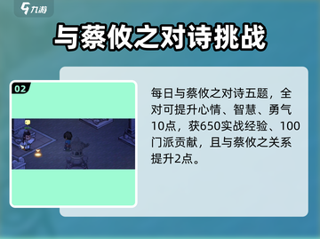 《大侠立志传》蔡攸之对诗任务🔥超简单攻略来啦！截图3