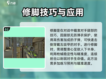 三角洲行动💥修脚攻略来啦！快看👇截图3