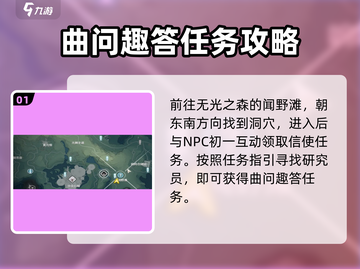 鸣潮📖曲问趣答二位置攻略📍劲爆任务等你来挑战！截图2