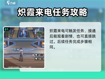 鸣潮🔥此际我独行伴星任务完成攻略🌟截图2