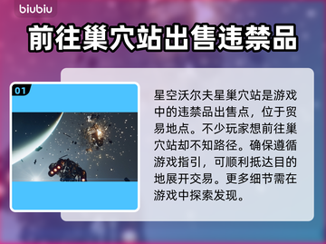 星空巢穴站位置大起底！🔥游戏迷必看💡截图2