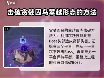 无限暖暖🔥贪婪囚鸟打法攻略分享🎉截图2