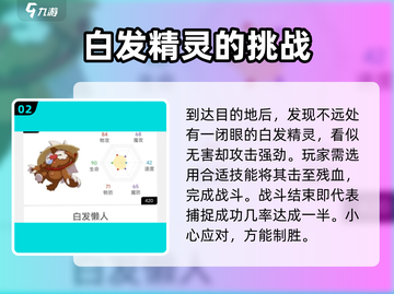 洛克王国手游🔥白发懒人抓取全攻略📍截图3