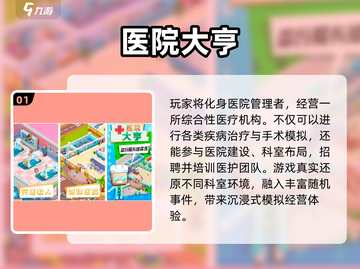 🎮医生手术游戏TOP榜！2025最🔥手游推荐💥截图2
