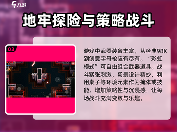 挺进地牢🔥超劲爆玩法揭秘，不玩你亏大了！🎮截图4